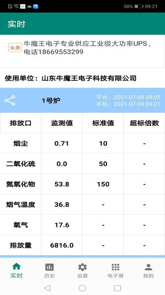 环保监测预警平台 v6.7.7 安卓版2