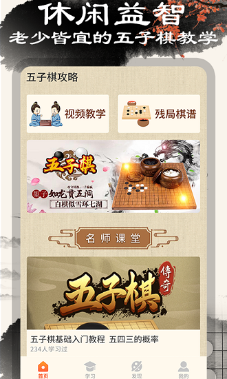 中国五子棋大师 v1.1.4 安卓版1
