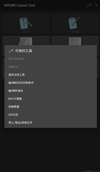 mifare经典工具app(mifare classic tool) v4.0.5 安卓最新版1