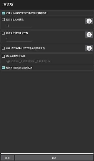 mifare经典工具app(mifare classic tool) v4.0.5 安卓最新版0