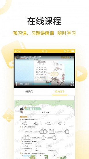 倍速点学最新版 v7.5.0 安卓版0