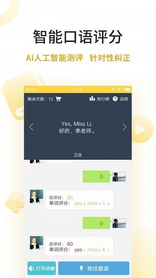倍速点学最新版 v7.5.0 安卓版3