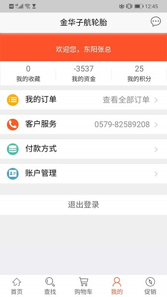子航轮胎最新版 v1.0.16 安卓版0
