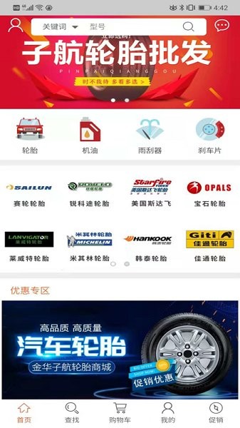 子航轮胎最新版 v1.0.16 安卓版2
