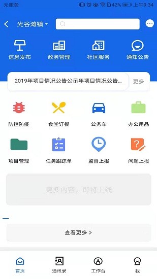 大刘数字乡村 v1.0.0 安卓版1