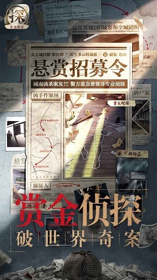 赏金侦探石像杀人案手游 v1.4.1 安卓版3