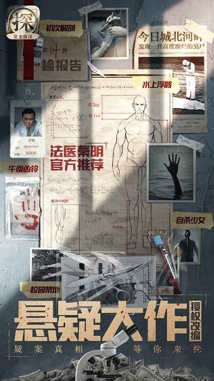 赏金侦探石像杀人案手游 v1.4.1 安卓版0