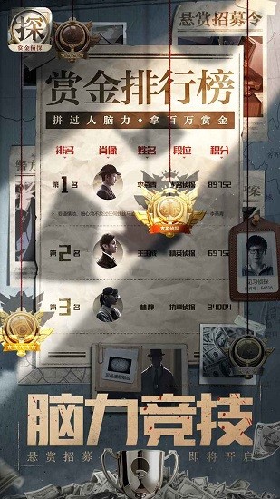 赏金侦探石像杀人案手游 v1.4.1 安卓版1