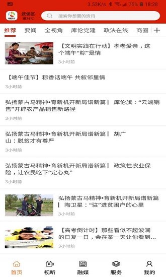 印象库伦云平台 v1.1.3 安卓版2