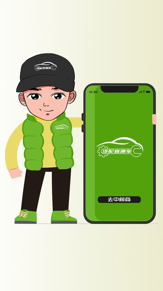 汽配直通车 v1.0.0 安卓版3