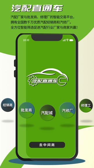 汽配直通车 v1.0.0 安卓版0