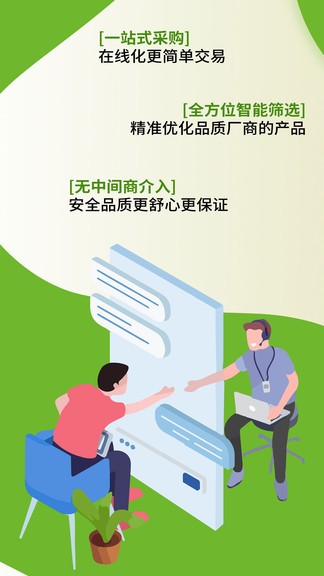 汽配直通车 v1.0.0 安卓版1