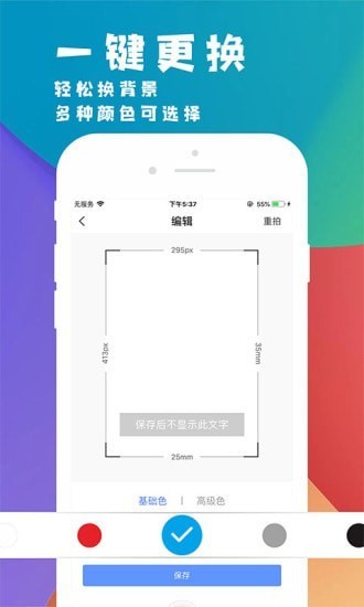 挺美证件照app v1.0 安卓版0