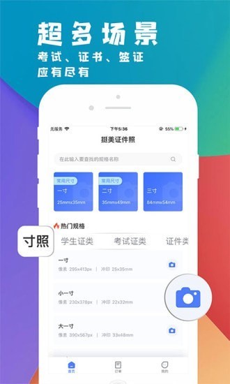 挺美证件照app v1.0 安卓版2