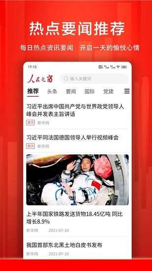 人民日报人民之窗 v1.0.0 官方安卓版2