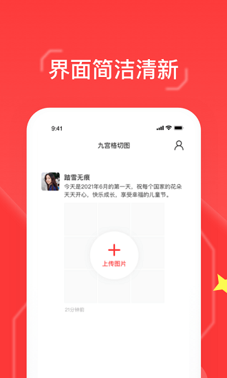 九宫格切图大师免费软件 v1.0.0 安卓版2