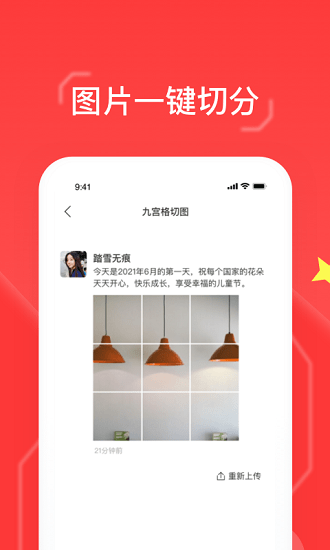 九宫格切图大师免费软件 v1.0.0 安卓版3