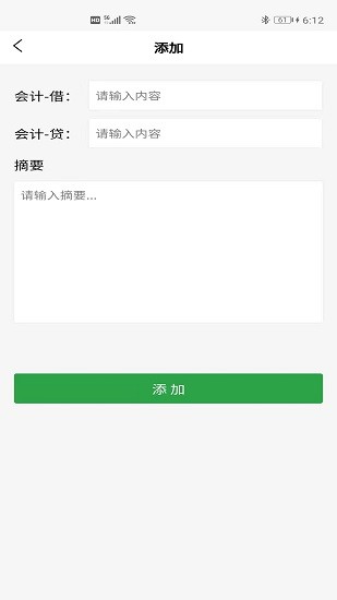 全海亮会计app最新版 v1.0.2 安卓版2