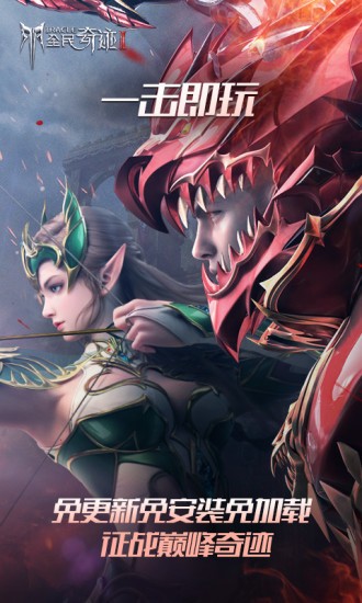 腾讯全民奇迹2云游戏 v4.9.0.3941307 官方安卓版2