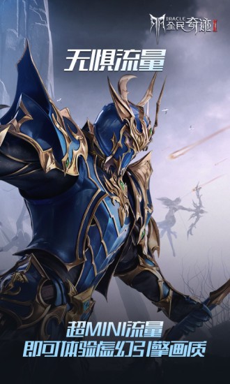 腾讯全民奇迹2云游戏 v4.9.0.3941307 官方安卓版1