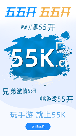 55k手游官方版 v9.4.3 安卓版3