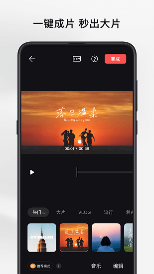 畅片免费视频剪辑软件 v4.92.5 安卓最新版1