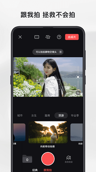 畅片免费视频剪辑软件 v4.92.5 安卓最新版2