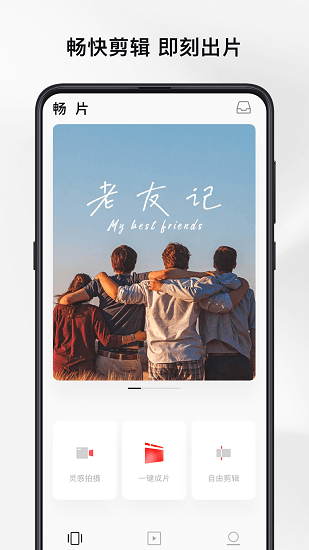 畅片免费视频剪辑软件 v4.92.5 安卓最新版4