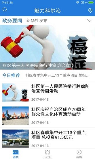 魅力科尔沁app最新版 v3.0.0 安卓版1