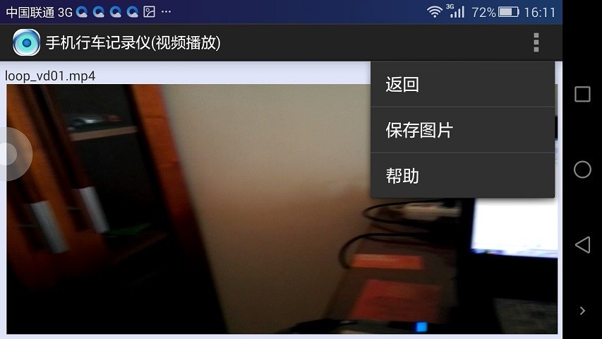 手机行车记录仪导航二合一软件 v4.0 安卓版2