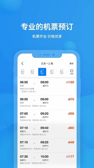 飞常准企业版app v1.0.0 安卓版1