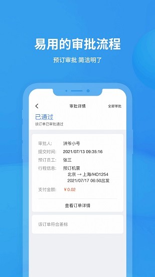 飞常准企业版app v1.0.0 安卓版4