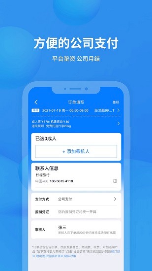 飞常准企业版app v1.0.0 安卓版3