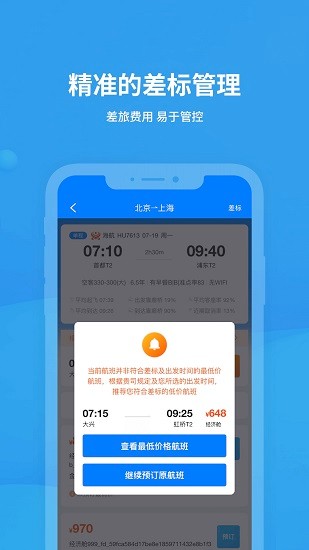 飞常准企业版app v1.0.0 安卓版2