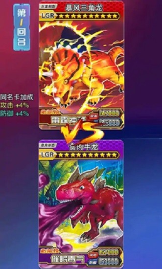 恐龙抽卡对战小游戏 v2.0 安卓版1