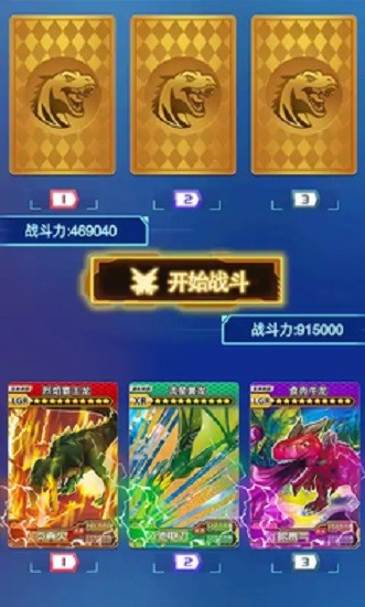 恐龙抽卡对战小游戏 v2.0 安卓版3