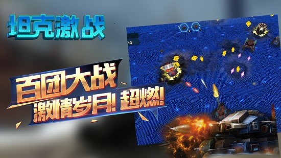 坦克激战最新版 v2.0.11 安卓版0