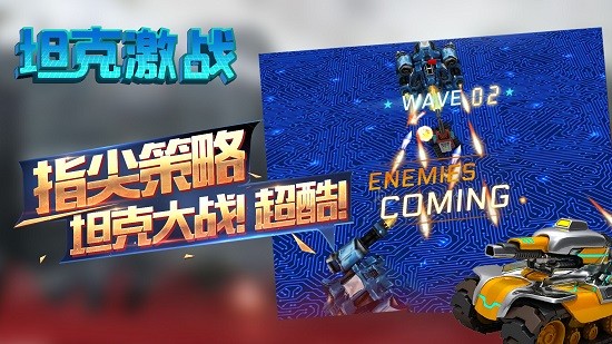 坦克激战最新版 v2.0.11 安卓版2