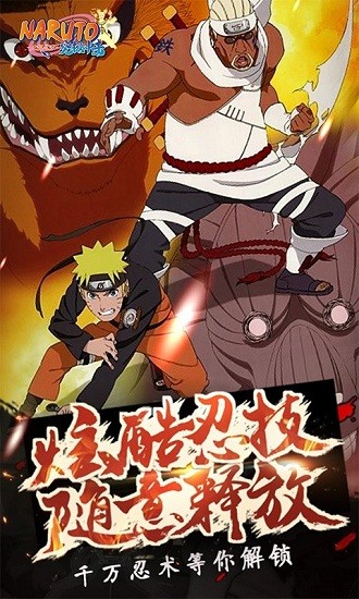 火影忍者咒印反击游戏 v1.0 安卓版0