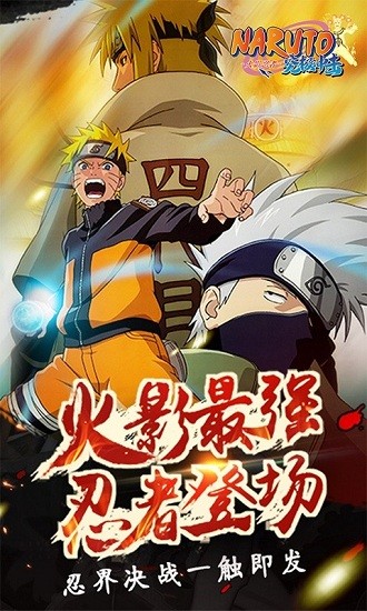 火影忍者咒印反击游戏 v1.0 安卓版1