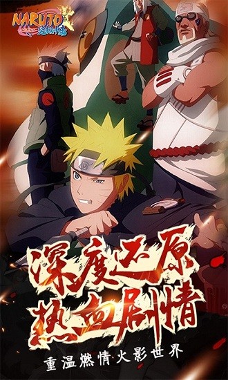 火影忍者咒印反击游戏 v1.0 安卓版3