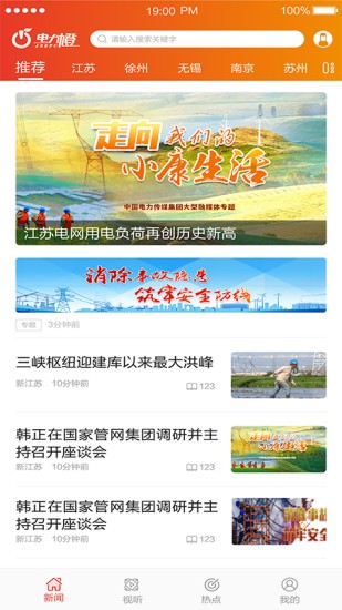 国网江苏电力橙 v1.1.25 安卓版0