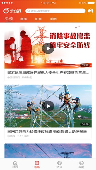 国网江苏电力橙 v1.1.25 安卓版1