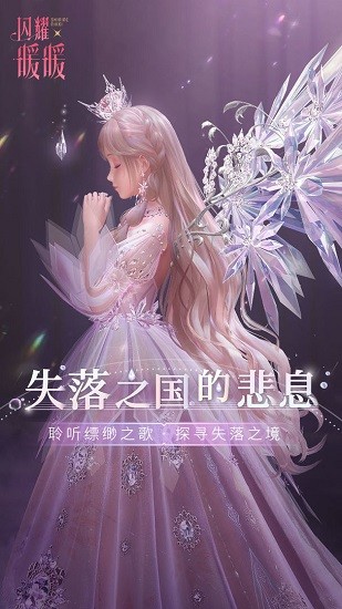 闪耀暖暖台湾服 v2.1.1532140 安卓最新版0