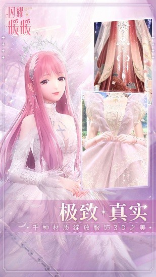 闪耀暖暖台湾服 v2.1.1532140 安卓最新版2