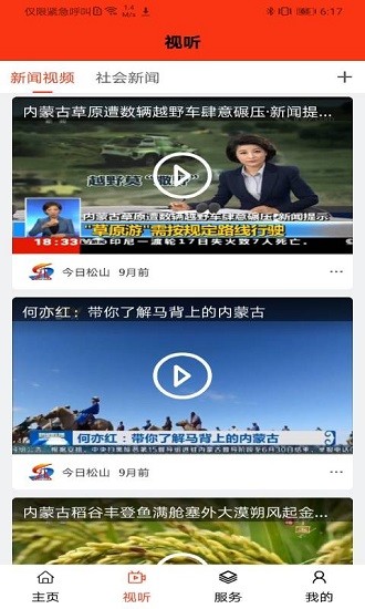 今日松山客户端 v1.1.8 安卓版1