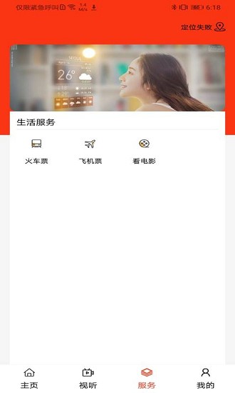 今日松山客户端 v1.1.8 安卓版3