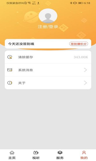 今日松山客户端 v1.1.8 安卓版2