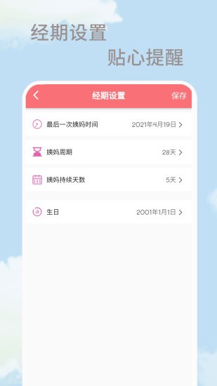 大姨妈生理期app v1.0.2 安卓版1