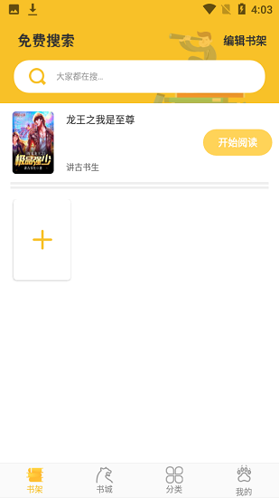 速阅小说免费官方版 v1.0.13 安卓版0